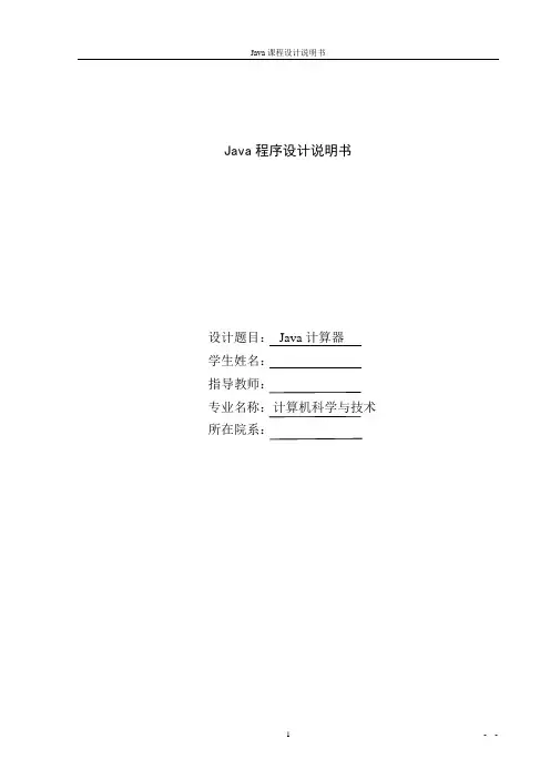 计算器说明书