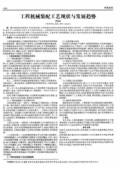 工程机械装配工艺现状与发展趋势 2