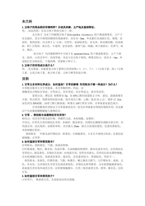 生药学