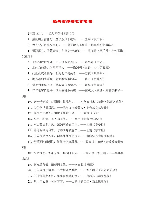 经典古诗词名言名句