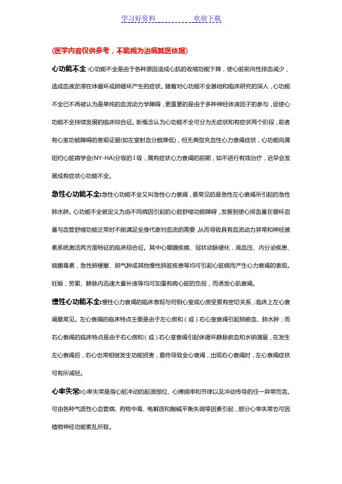 心血管疾病名词解释汇总