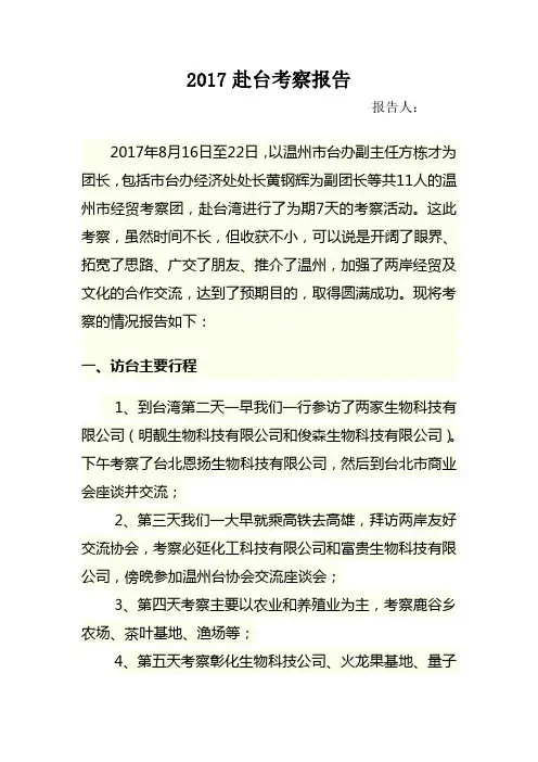 赴台考察报告