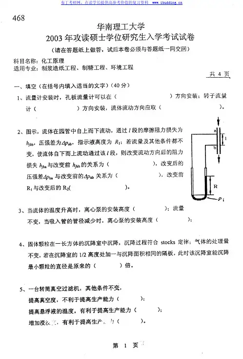 华南理工大学 华南理工2003年工原理 考研真题及答案解析
