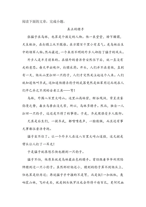 《真正的猎手》阅读练习及答案