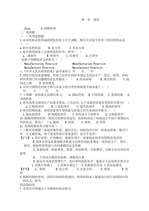 药剂学题库