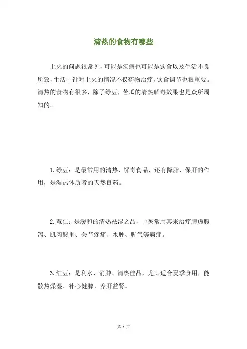 清热的食物有哪些