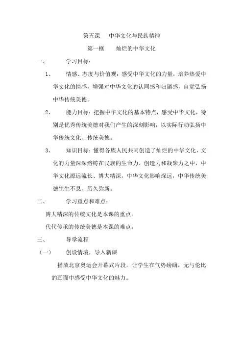 第五课  中华文化与民族精神