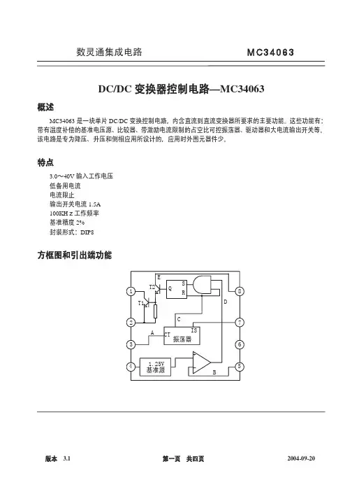 DCDC 变换器控制电路—MC34063