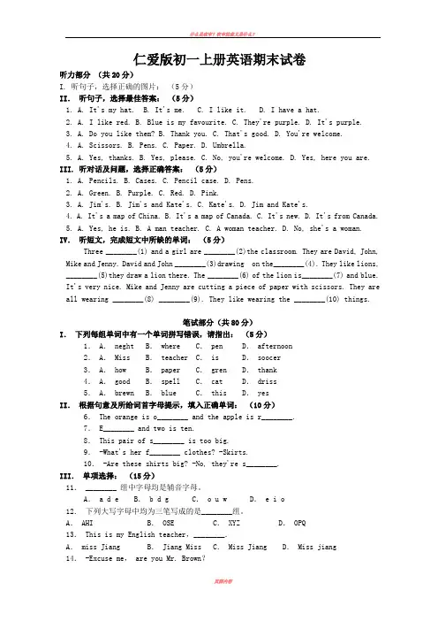仁爱版七年级上册英语期末试卷及答案