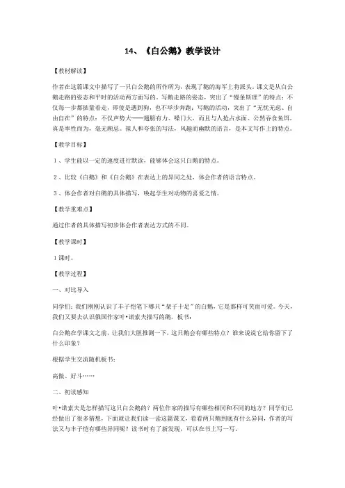 语文人教版四年级上册白公鹅