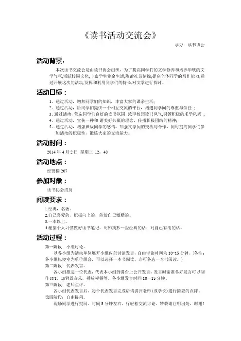 《读书交流活动》策划方案