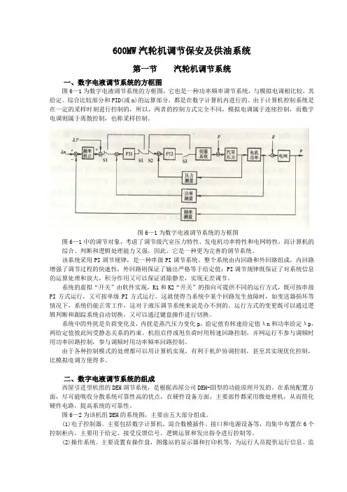 600MW汽轮机调节保安和供油系统