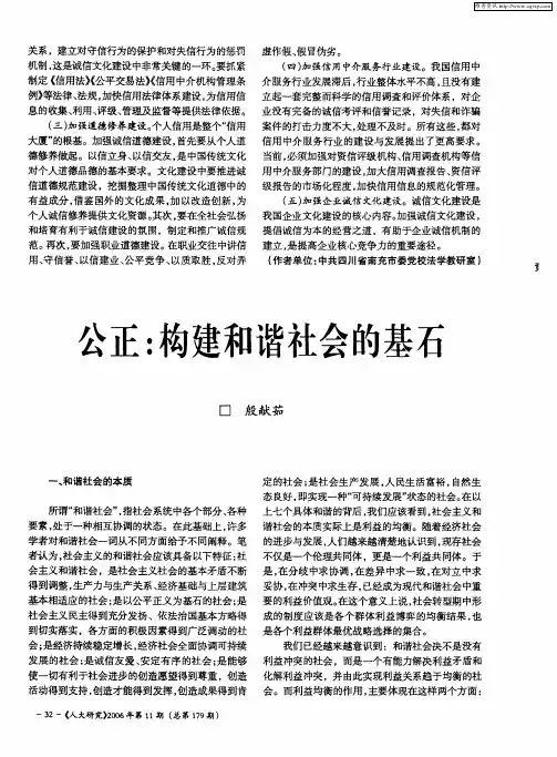 公正：构建和谐社会的基石