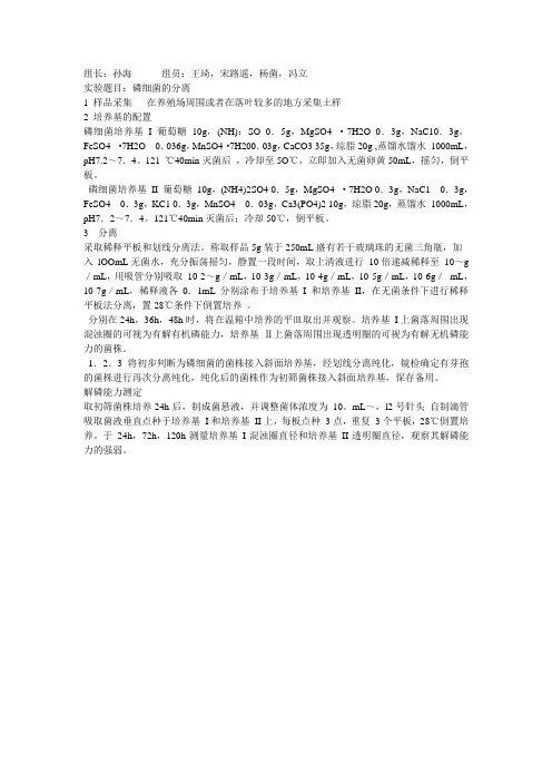 磷细菌的 筛选