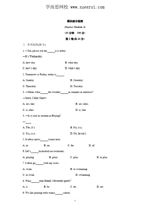2013年秋外研版英语七年级上册单元测试题(Starter Module 4)