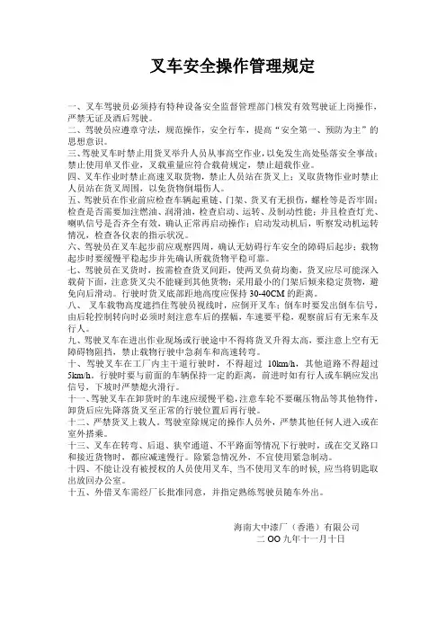 叉车安全操作管理规定