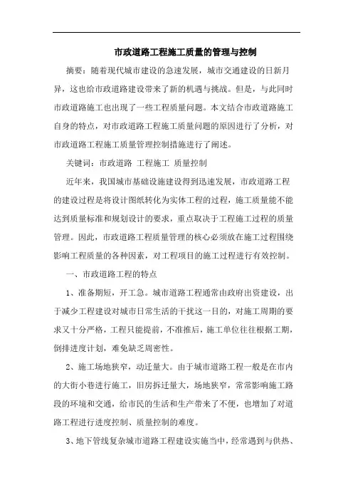 市政道路工程施工质量管理与控制