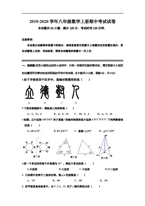 人教版2019-2020学年八年级数学上册期中考试试题及答案