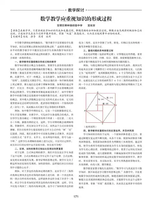 数学教学应重视知识的形成过程