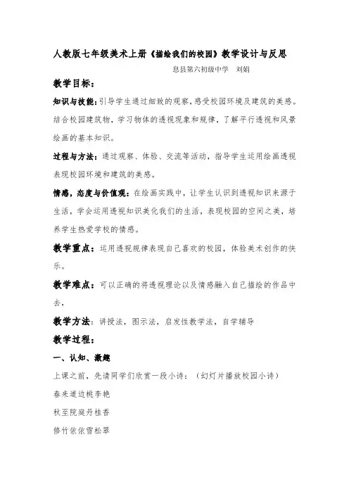 美术七年级教案
