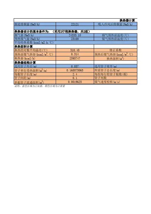 换热器计算