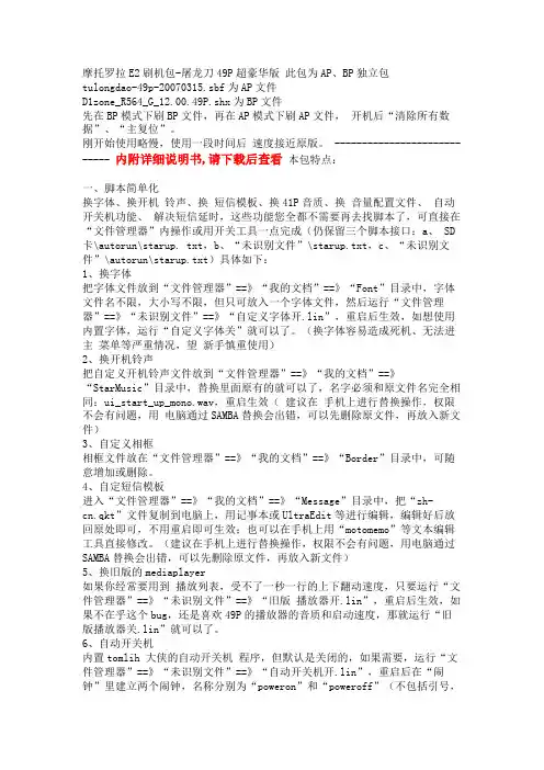 摩托罗拉E2刷机包屠龙刀49P超豪华版