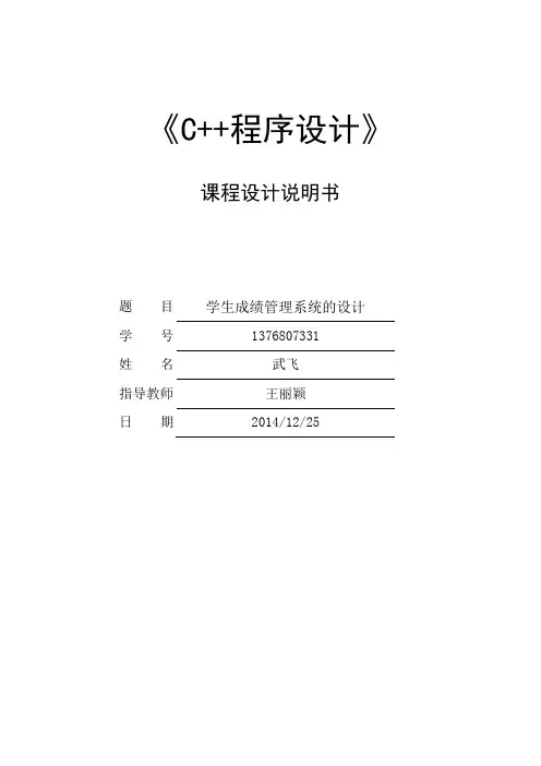C++课程设计学习成绩管理