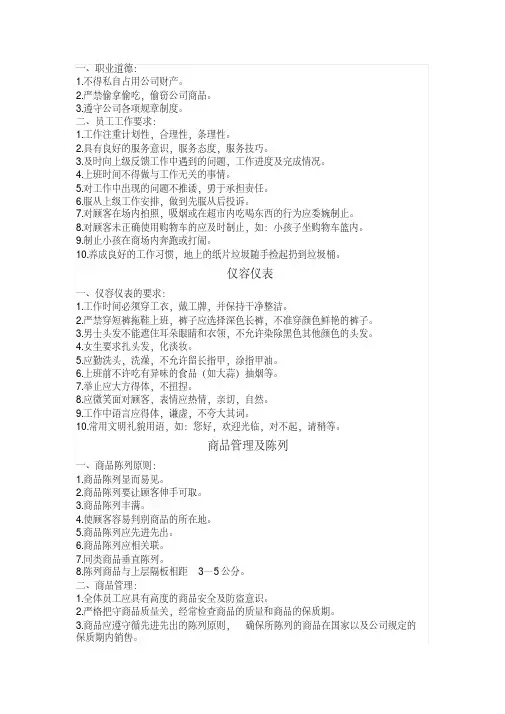 超市营业员培训内容