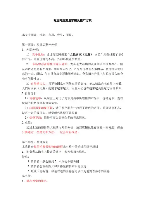 淘宝网店策划营销及推广方案范文