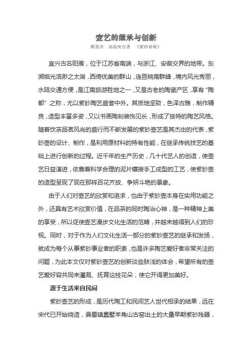 壶艺的继承与创新(顾景舟)