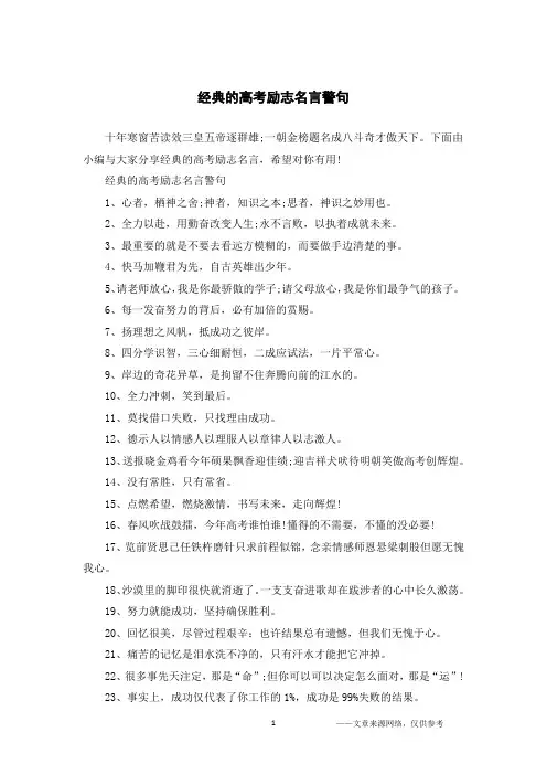 经典的高考励志名言警句