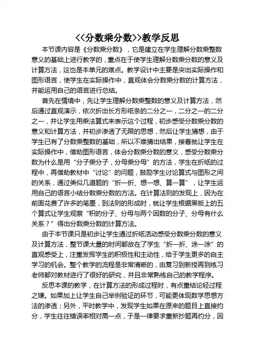 分数乘分数教学反思1