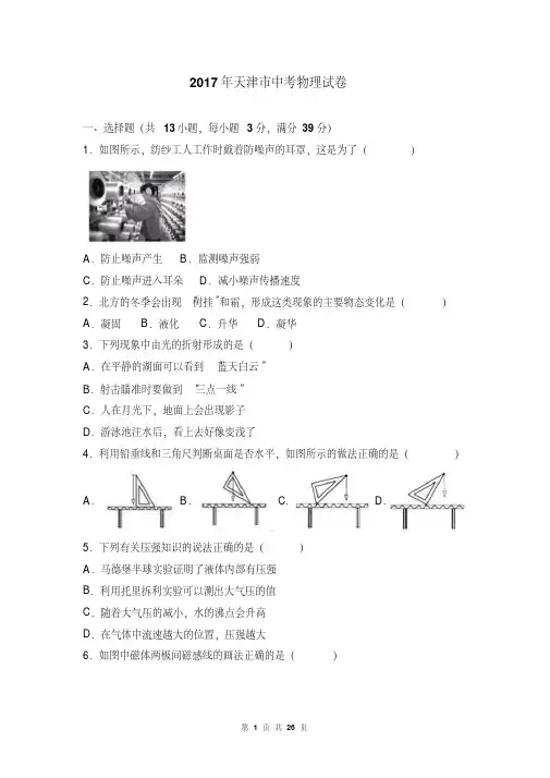 天津市2017年中考物理试卷及答案解析(word版)