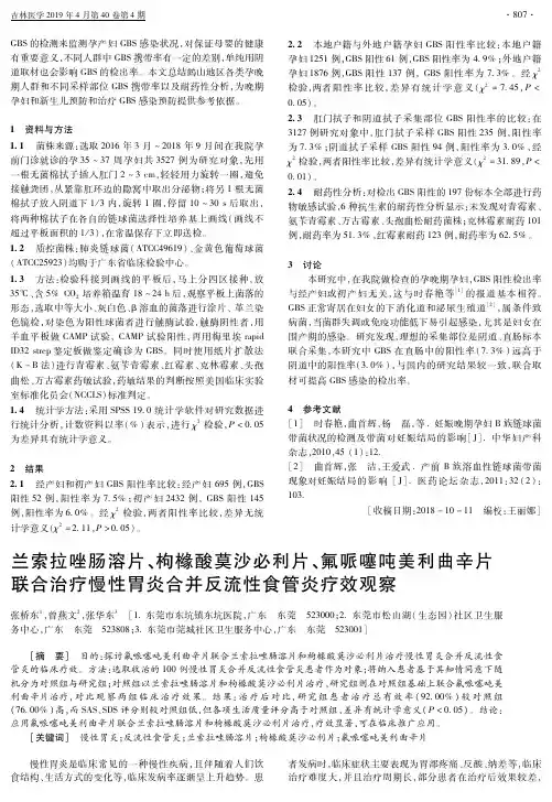 兰索拉唑肠溶片、枸橼酸莫沙必利片、氟哌噻吨美利曲辛片联合治疗慢性胃炎合并反流性食管炎疗效观察