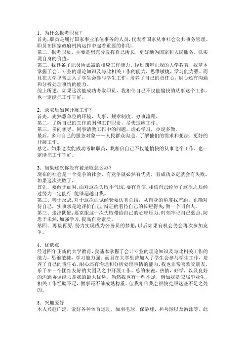 公务员面试问题与答案归纳