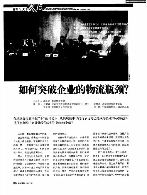 如何突破企业的物流瓶颈？