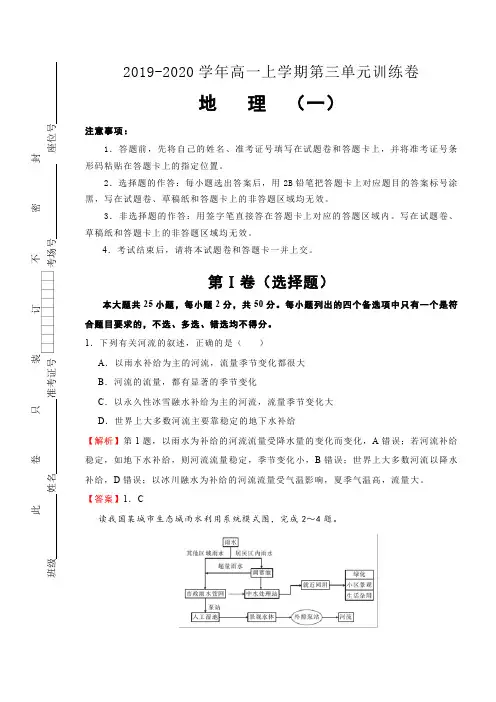 人教版高中地理必修1：第三单元地球上的水课堂同步训练卷(2套) Word版含答案