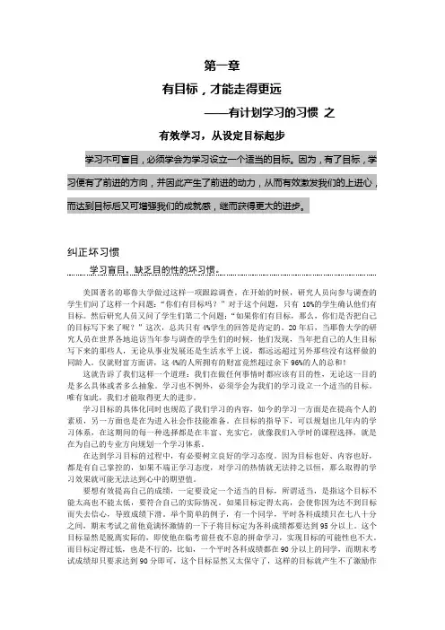有效学习,从设定目标起步(第一章)