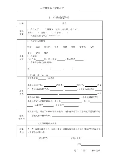 部编版二年级语文上册课前预习单