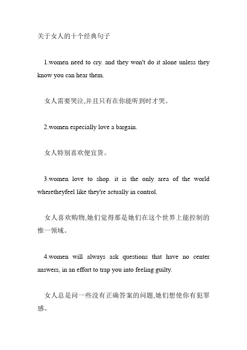 关于女人的十个经典句子