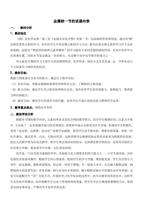 高中化学必修一金属钠说课稿