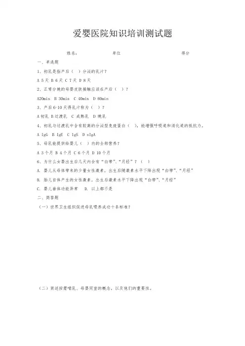 爱婴医院知识培训测试题_