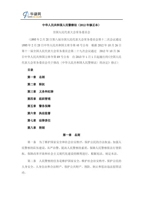 人民警察法(2012年修正)