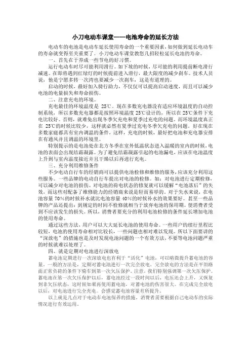 小刀电动车课堂——电池寿命的延长方法