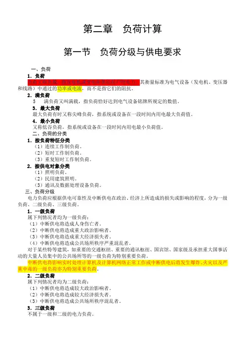 第二章  负荷计算