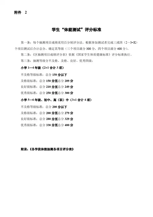 学生体能测试评分标准