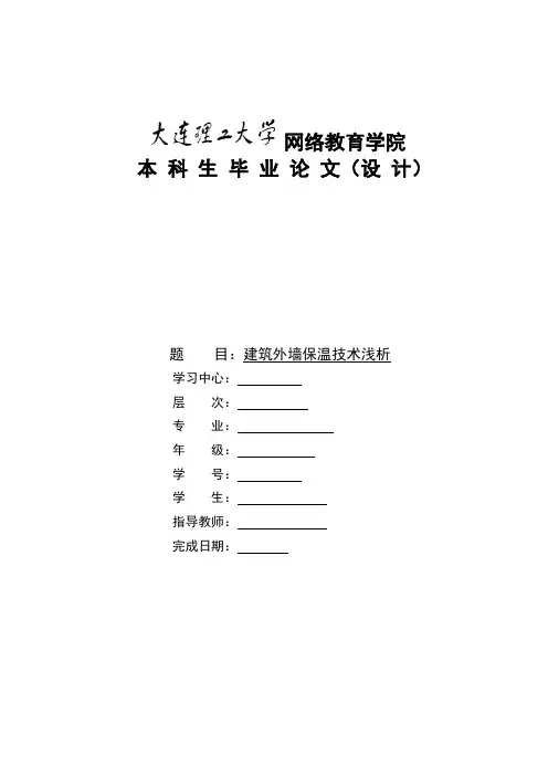 建筑外墙保温技术浅析