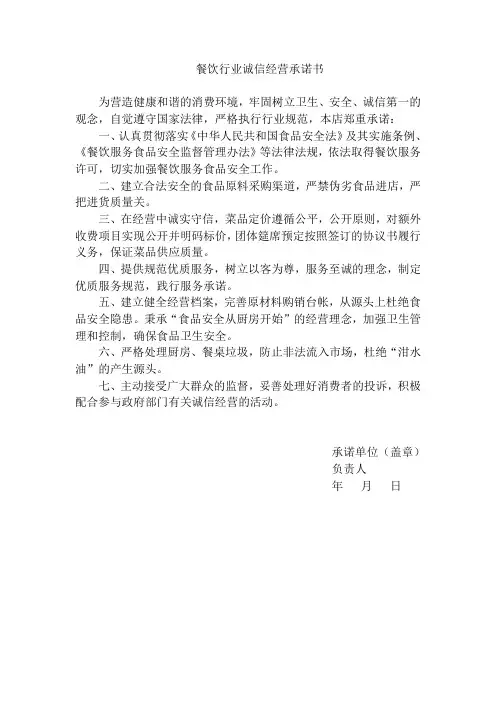 餐饮行业诚信经营承诺书