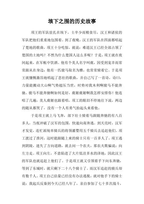 垓下之围的历史故事