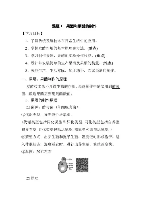 1.1 果酒和果醋的制作 学案 人教版高中生物选修一